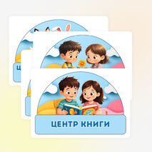 Центры активности в ДОУ – оформление группы РППС по ФОП ДО, списки группы
