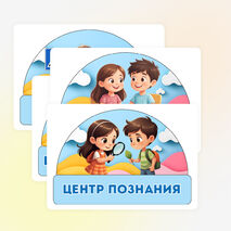 Центры активности в ДОУ – оформление группы РППС по ФОП ДО, списки группы