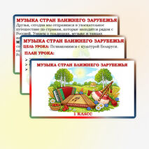 Презентация по музыке для 1 класса 