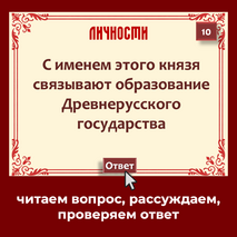 Интерактивная игра «История России IX – начало XVI в.», история 6 класс: повторение, обобщение, итоговый урок, подготовка к ВПР
