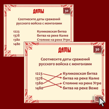 Интерактивная игра «История России IX – начало XVI в.», история 6 класс: повторение, обобщение, итоговый урок, подготовка к ВПР