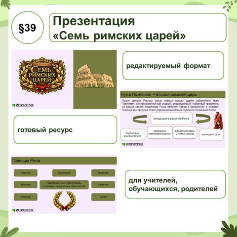 Презентация «Семь римских царей»