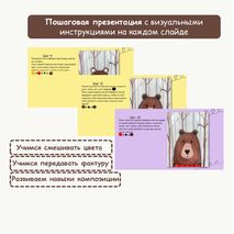 Презентация поэтапного рисования по ИЗО «Медведь».