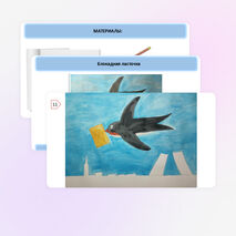 Поэтапное рисование. ИЗО. «Блокадная ласточка — символ надежды».