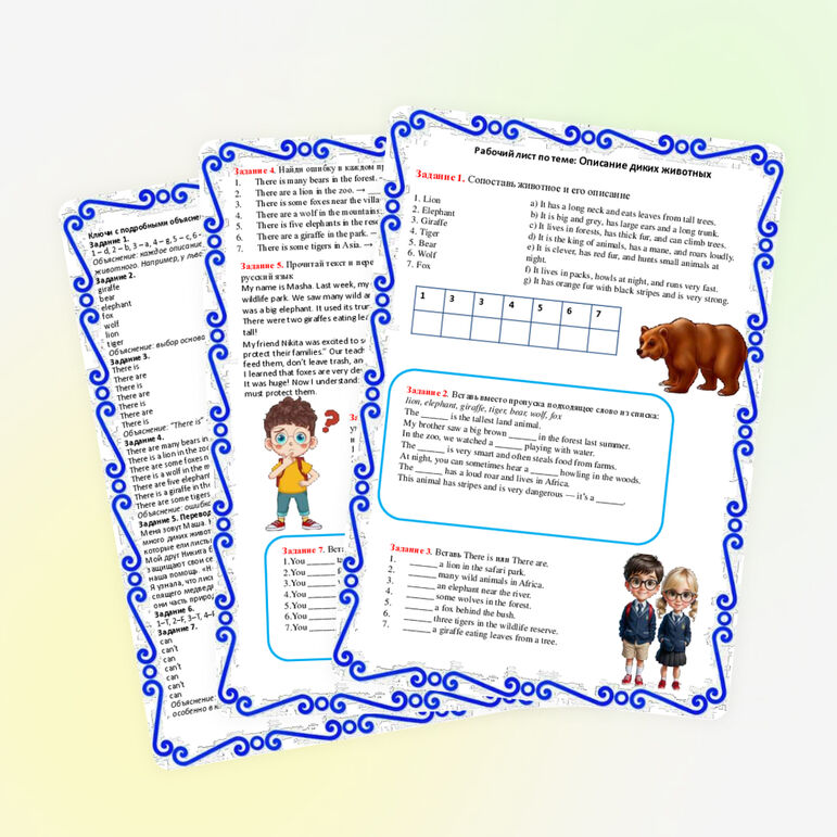Рабочий лист по английскому языку по теме: Описание диких животных. 5 класс.
