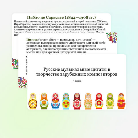 Презентация по музыке «Русские музыкальные цитаты в творчестве зарубежных композиторов» для 3 класса
