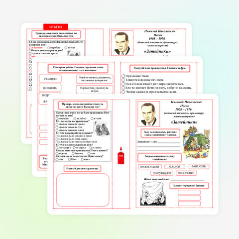 Рабочий лист по литературному чтению Н. Н. Носов 