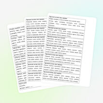 Подготовка к ВПР по русскому языку. Карточки-пятиминутки «Ударение».