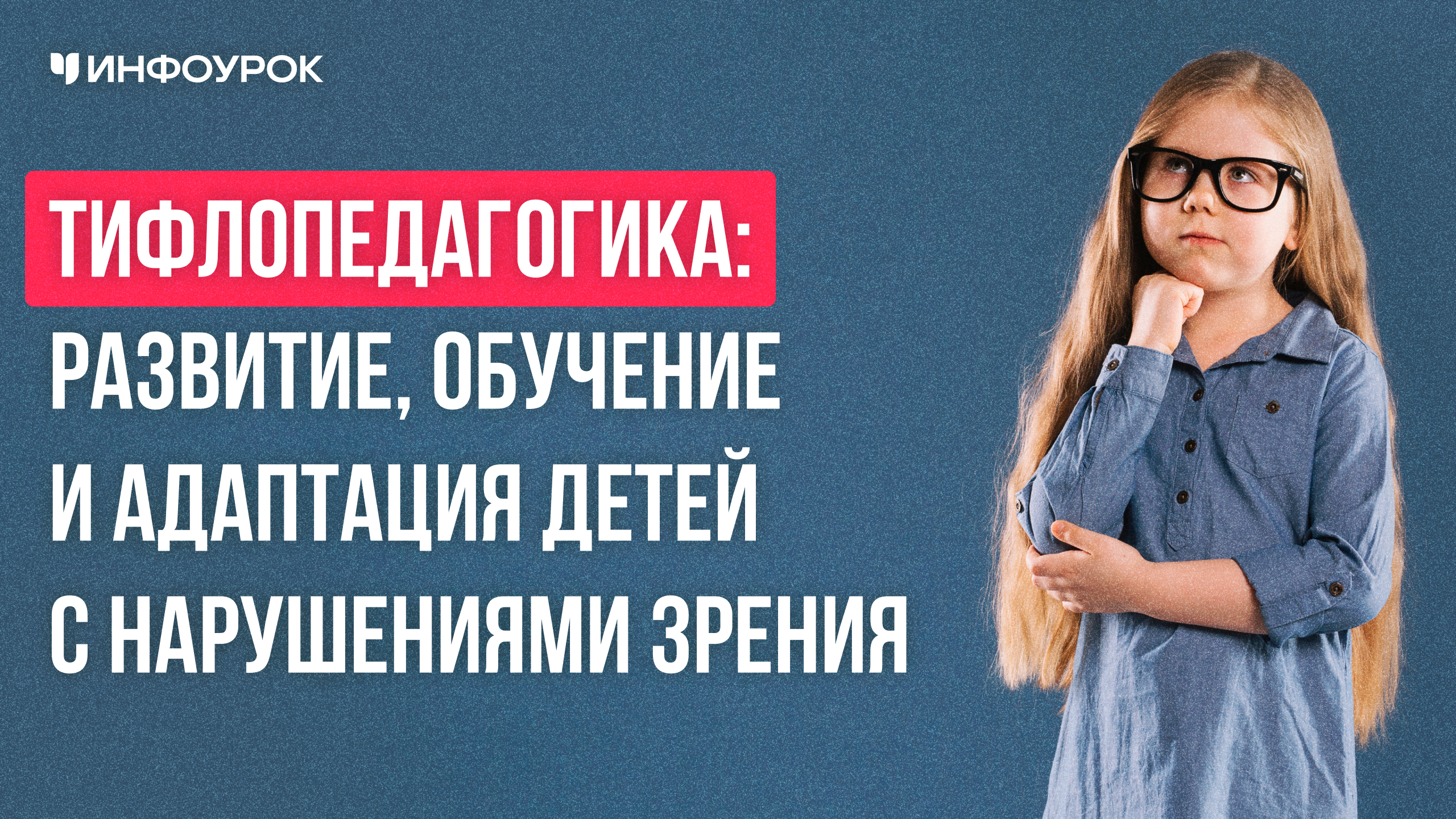 Обложка курса