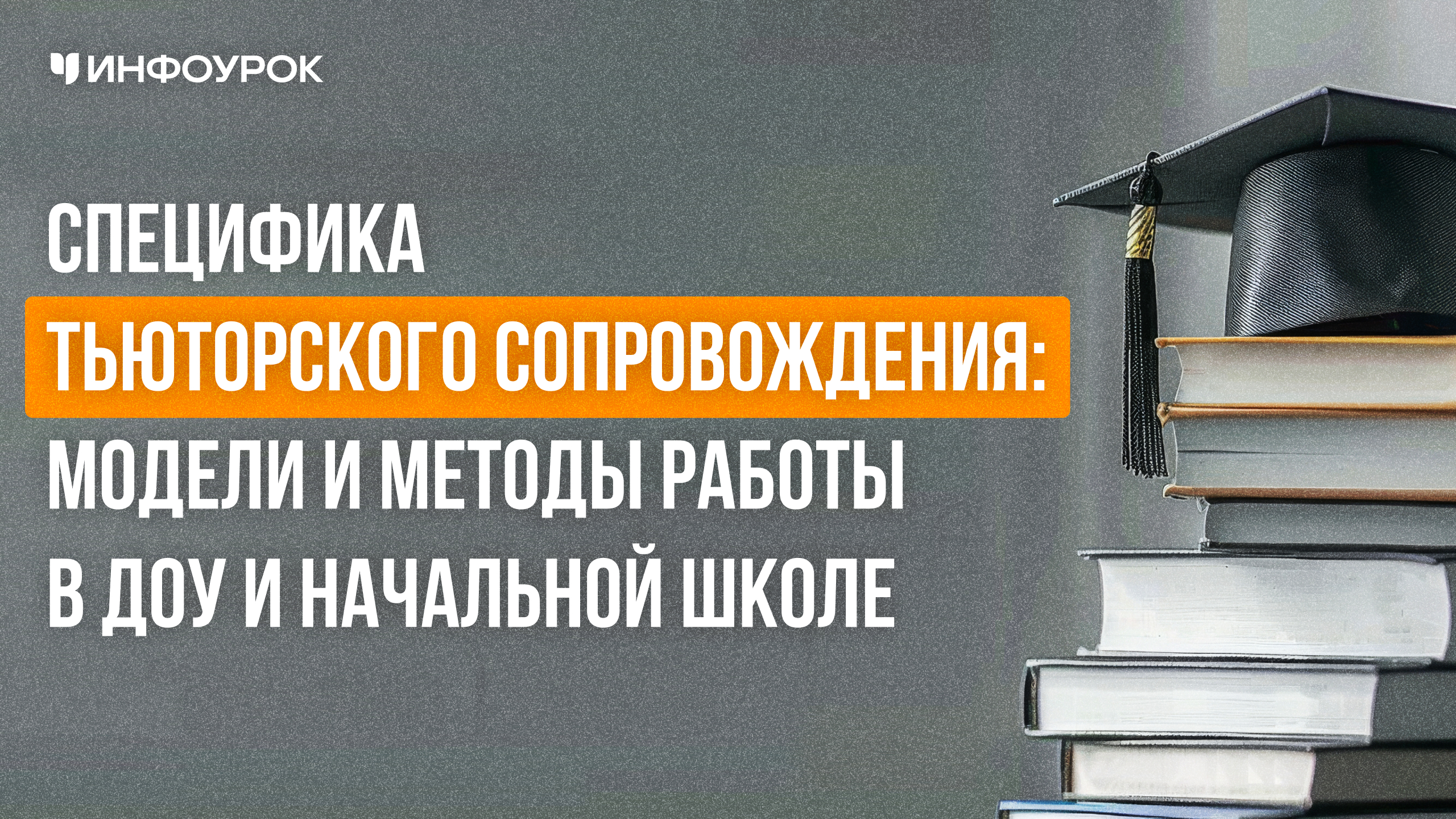 Обложка курса