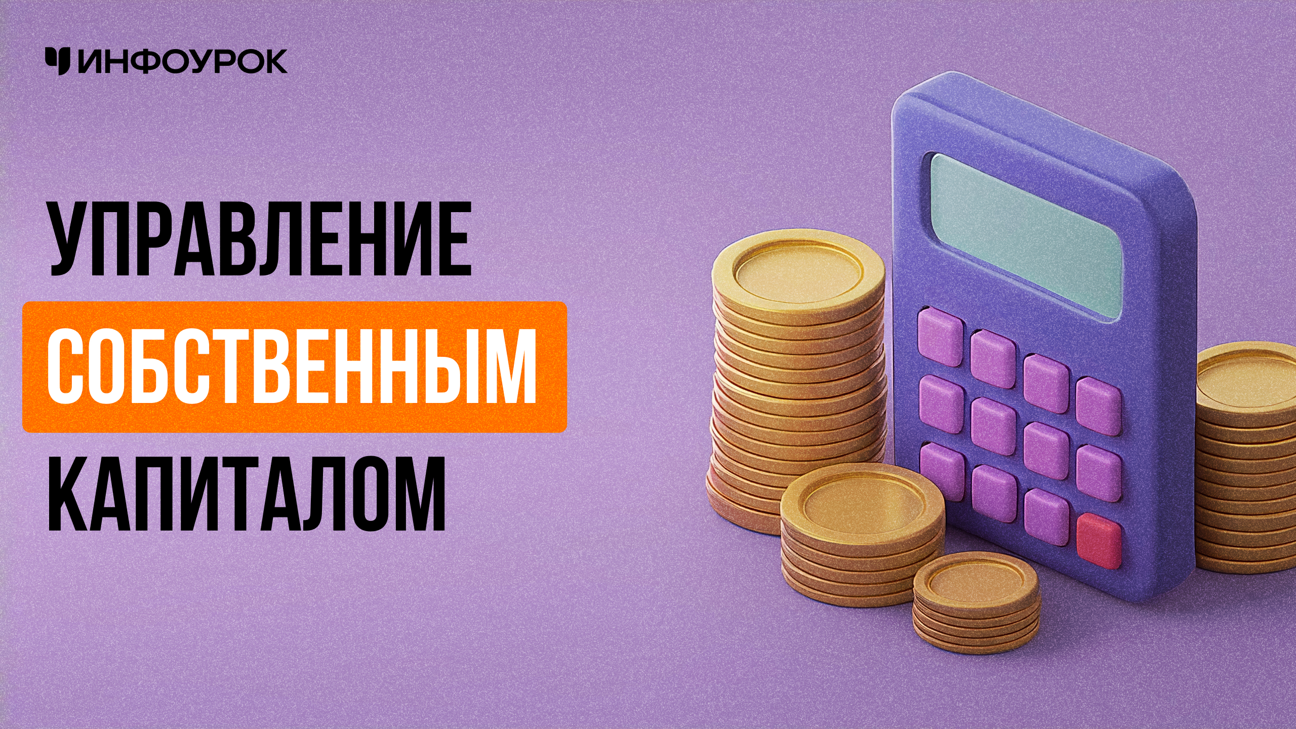 Обложка курса