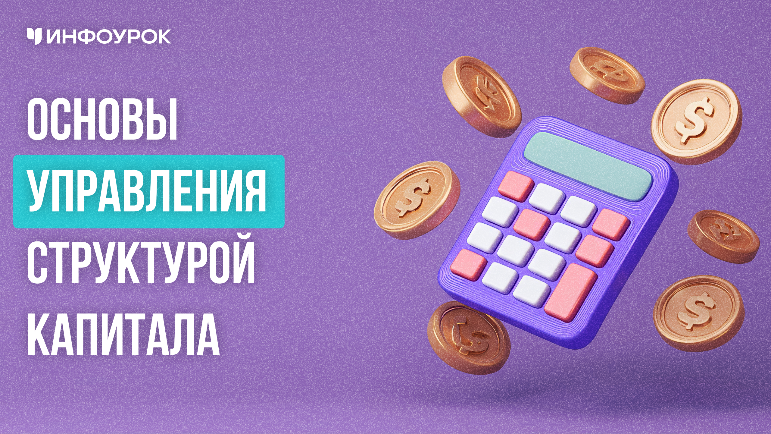 Обложка курса