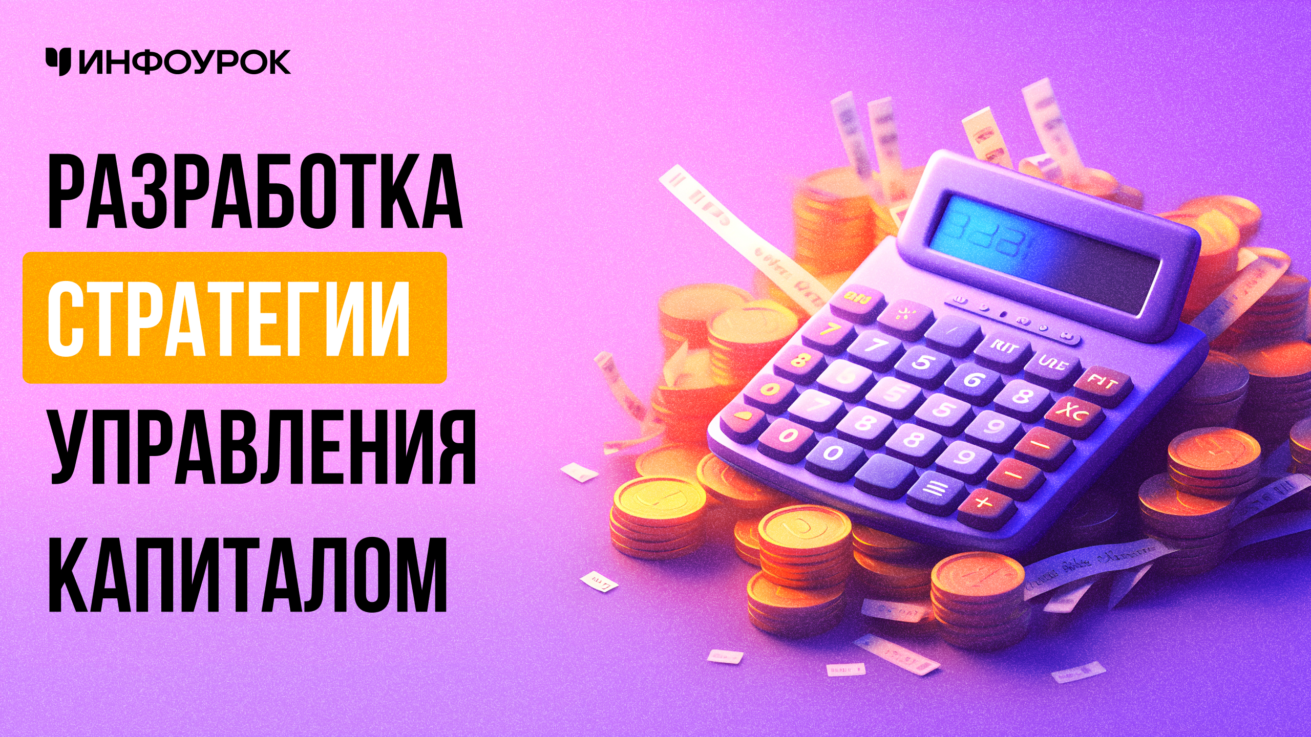 Обложка курса