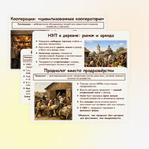 Презентация по истории России 10 класс «Экономическое и социальное развитие в годы НЭПа» Мединский
