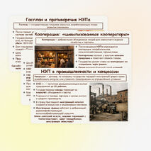 Презентация по истории России 10 класс «Экономическое и социальное развитие в годы НЭПа» Мединский