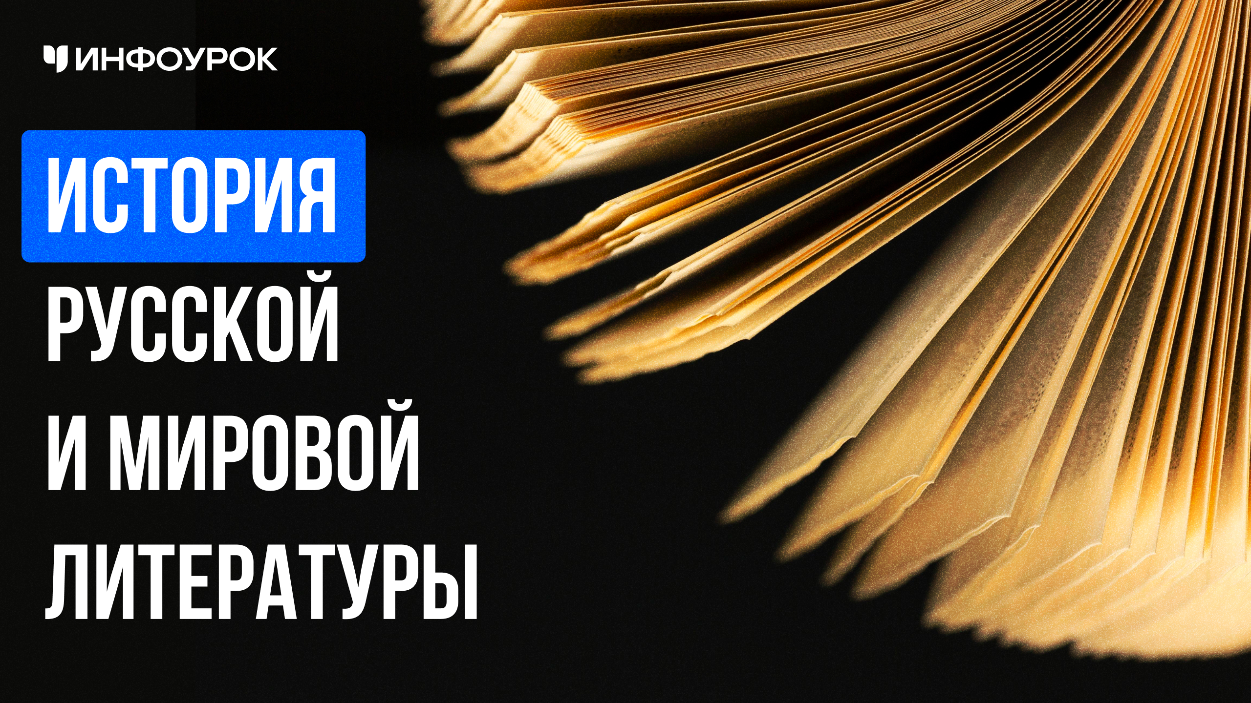 Обложка курса