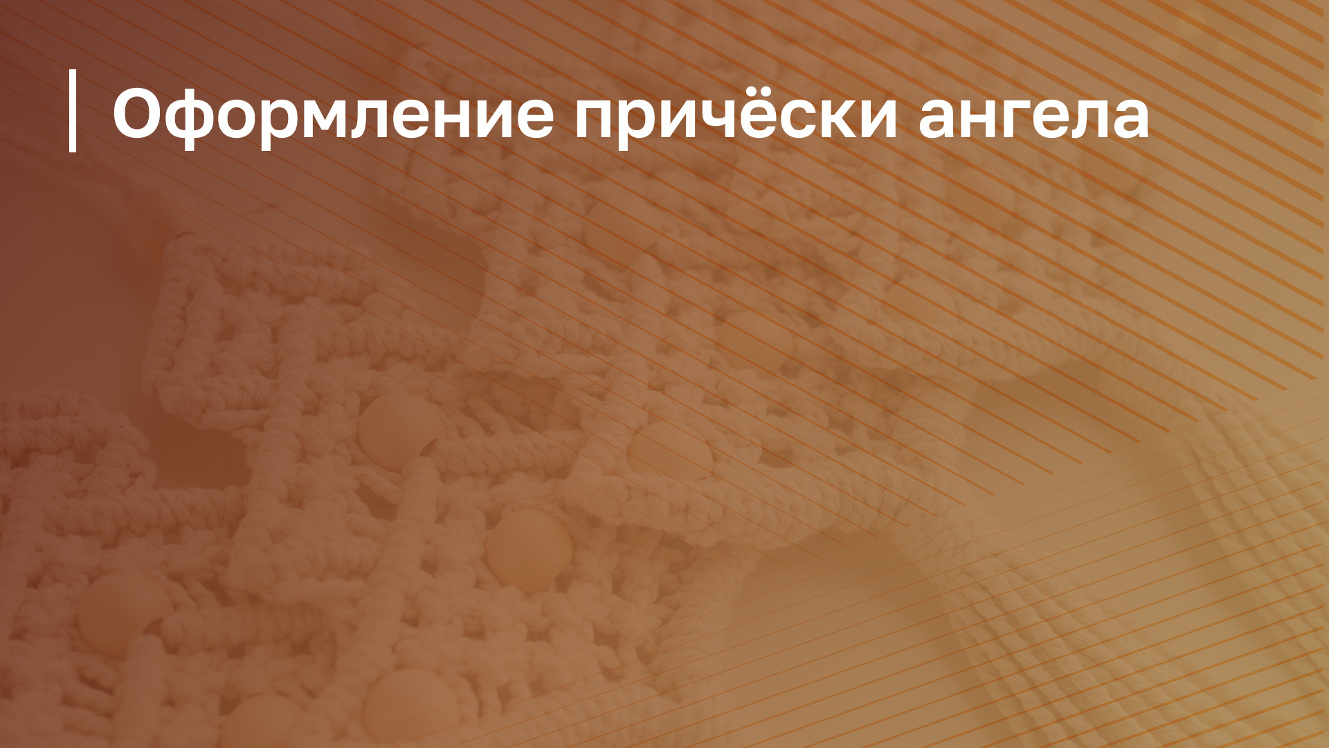 Обложка курса