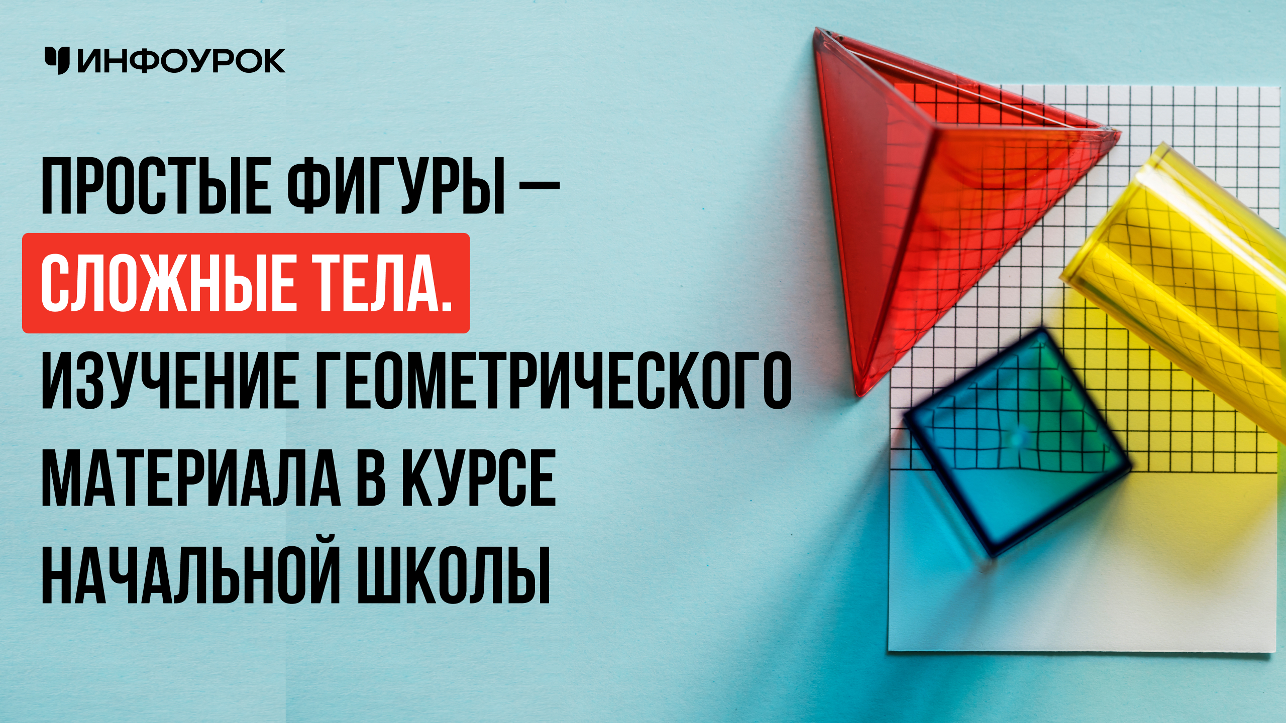 Обложка курса