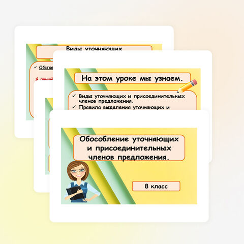 Презентация. 