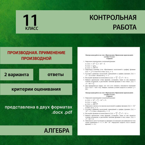 Контрольная работа по алгебре №3 