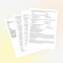 Тест по теме «Пищеварительная система», 9 класс