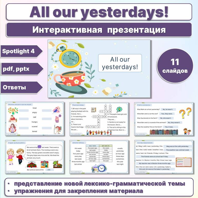 All our yesterdays Spotlight 4 Презентация