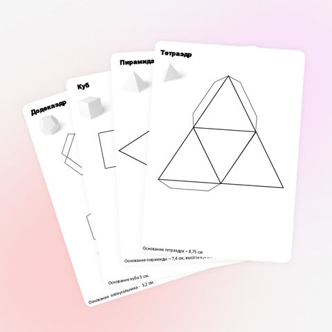 Развертки сложных геометрических фигур