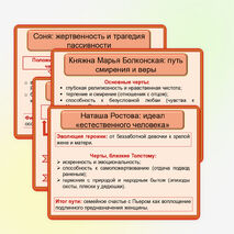 Презентация по литературе «Нравственно-философские взгляды Л.Н. Толстого, воплощённые в женских образах романа-эпопеи «Война и мир»