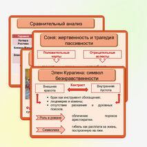 Презентация по литературе «Нравственно-философские взгляды Л.Н. Толстого, воплощённые в женских образах романа-эпопеи «Война и мир»
