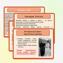 Презентация по литературе «Нравственно-философские взгляды Л.Н. Толстого, воплощённые в женских образах романа-эпопеи «Война и мир»