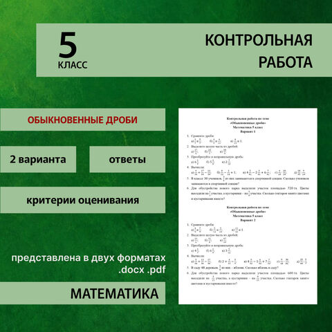 Контрольная работа по математике №2 