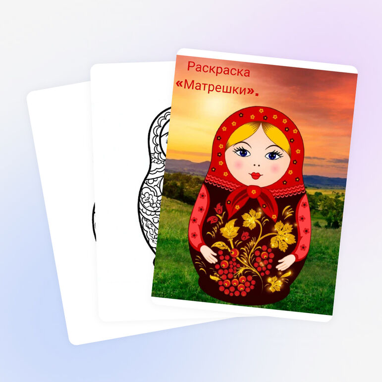Раскраска 