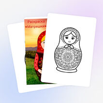 Раскраска 