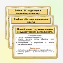 Презентация по литературе «Поиски смысла жизни Андрея Болконского»
