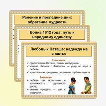 Презентация по литературе «Поиски смысла жизни Андрея Болконского»