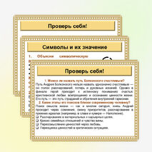 Презентация по литературе «Поиски смысла жизни Андрея Болконского»