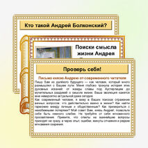 Презентация по литературе «Поиски смысла жизни Андрея Болконского»
