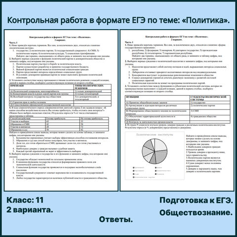 Пробник ЕГЭ по теме: «Политика».