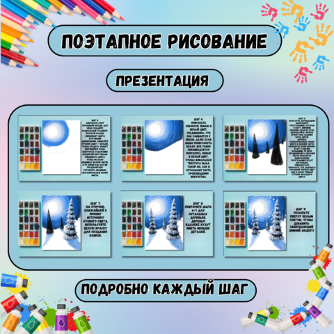 Поэтапное рисование 