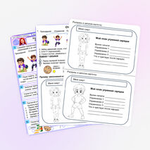 Рабочий лист «Утро начинай с зарядки – будешь ты в порядке!». Трек «Орлёнок-Спортсмен» «Орлята России»