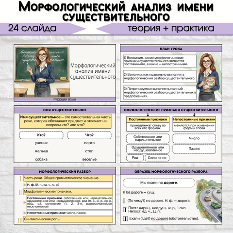 Презентация «Морфологический анализ имени существительного»