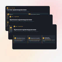 Презентация: Правонарушение и юридическая ответственность
