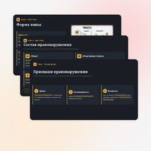 Презентация: Правонарушение и юридическая ответственность