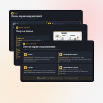 Презентация: Правонарушение и юридическая ответственность