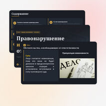 Презентация: Правонарушение и юридическая ответственность