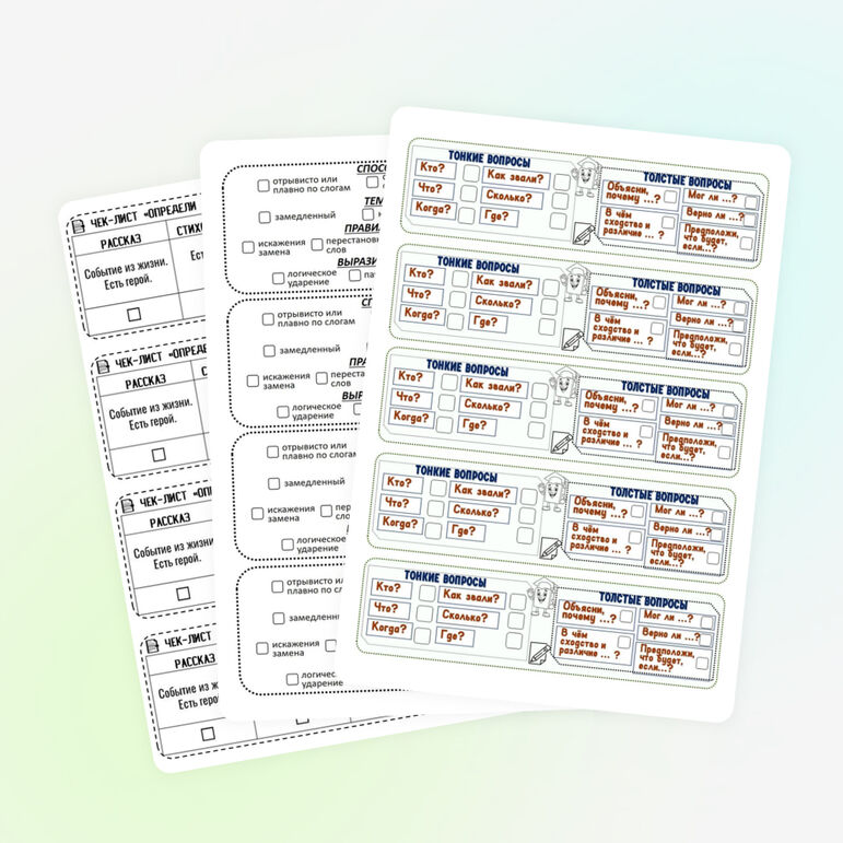 Смысловое чтение в начальной школе: комплект чек-листов