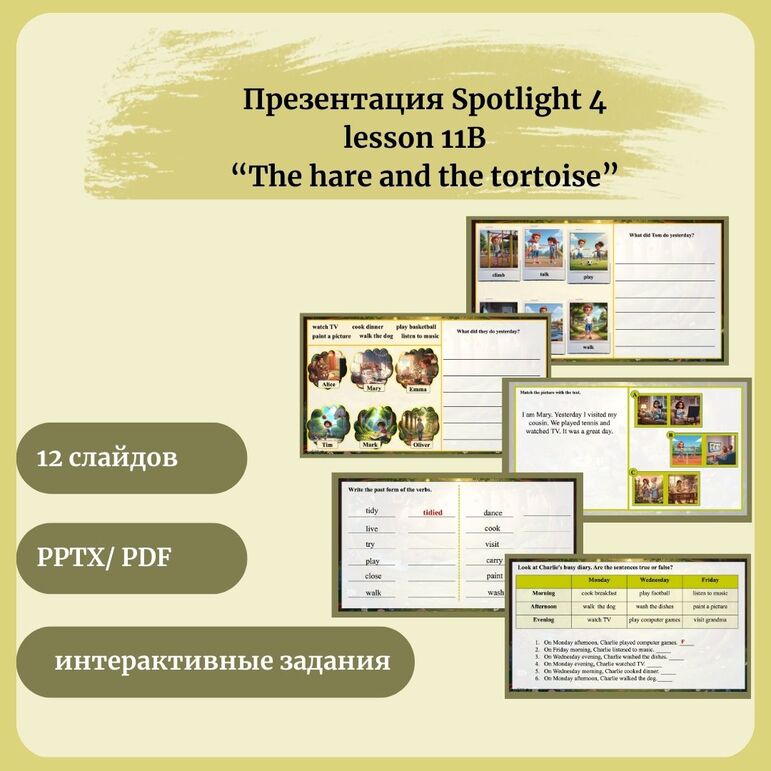 Tortoise Lesson Презентация «Spotlight 4, lesson 11B, The hare and the tortoise»