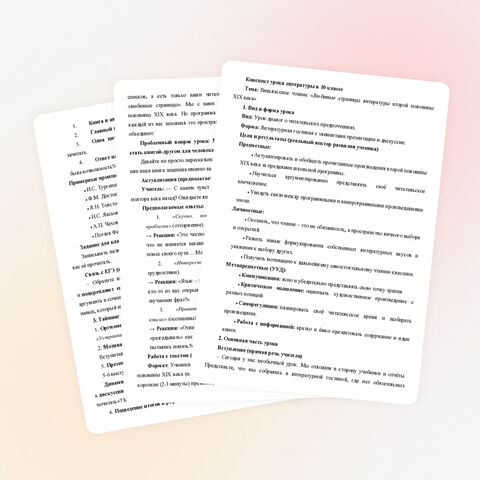 Конспект. Внеклассное чтение «Любимые страницы литературы второй половины XIX века»