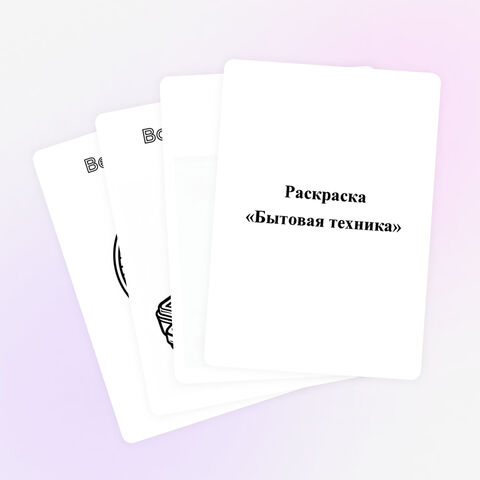 Раскраска 