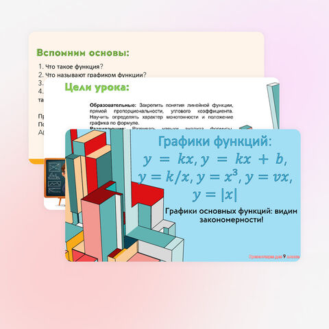 Графики функций: y = kx, y = kx + b, y=k/x, y=x³, y=vx, y=|x|